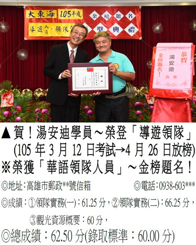 019_105年領隊-湯安迪_7807